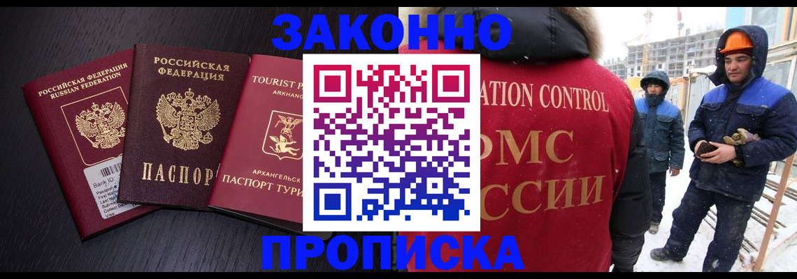 прописка законно в Ижевске